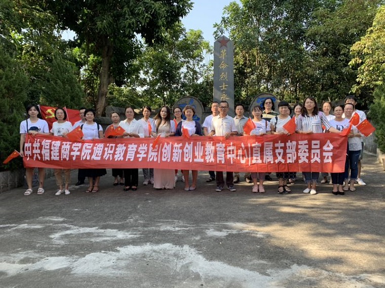 “不忘初心、牢记使命”党日活动